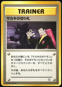 GIOVANNI'S LAST RESORT GYM CHALLENGE POKEMON JAPANESE RARE HP - Image 2