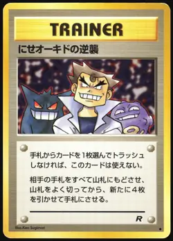IMPOSTER OAK'S REVENGE TEAM ROCKET POKEMON JAPANESE UNCOMMON HP - Image 2