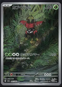 TAPU BULU 065/064 SV6A NIGHT WANDERER POKEMON JAPANESE ART RARE NM - Image 2