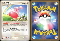 HAPPINY 069/096 PT1 GALACTICS CONQUEST POKEMON JAPANESE COMMON LP - Image 1