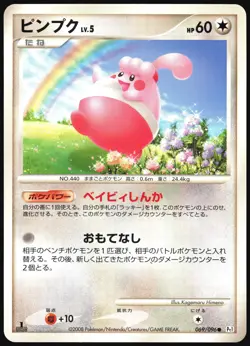 HAPPINY 069/096 PT1 GALACTICS CONQUEST POKEMON JAPANESE COMMON LP - Image 2