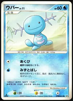 WOOPER DPBP#223 DP3 SHINING DARKNESS POKEMON JAPANESE COMMON LP - Image 2