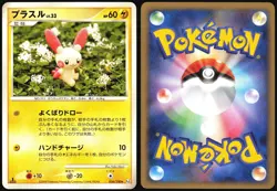 PLUSLE 036/100 PT3 BEAT OF THE FRONTIER POKEMON JAPANESE RARE LP - Image 1