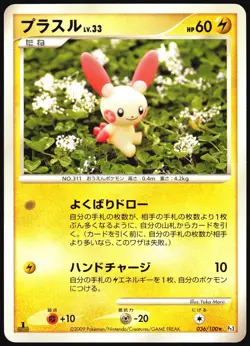 PLUSLE 036/100 PT3 BEAT OF THE FRONTIER POKEMON JAPANESE RARE LP - Image 2