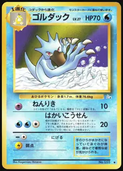 GOLDUCK NO. 055 FOSSIL POKEMON JAPANESE UNCOMMON 1997 LP - Image 2