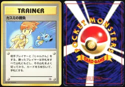 MISTY'S DUEL GYM HEROES DECK POKEMON JAPANESE HP - Image 1