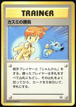 MISTY'S DUEL GYM HEROES DECK POKEMON JAPANESE HP - Image 2