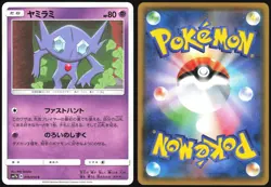 SABLEYE 016/050 SM7B FAIRY RISE POKEMON JAPANESE COMMON 2018 LP - Image 1