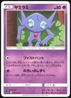 SABLEYE 016/050 SM7B FAIRY RISE POKEMON JAPANESE COMMON 2018 LP - Image 2