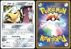 MAWILE 042/066 SM6B CHAMPION ROAD POKEMON JAPANESE COMMON 2018 LP - Image 1