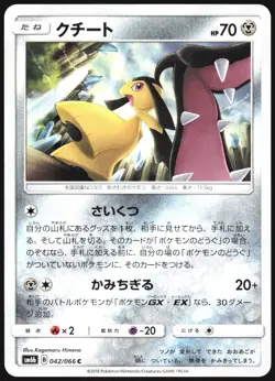 MAWILE 042/066 SM6B CHAMPION ROAD POKEMON JAPANESE COMMON 2018 LP - Image 2