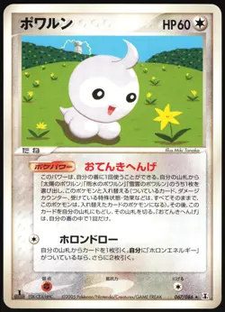 CASTFORM 067/086 EX HOLON RESEARCH TOWER JAPANESE RARE 2005 LP - Image 2
