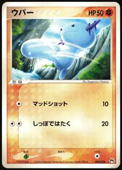 WOOPER 005/016 TYPHLOSION HALF DECK JAPANESE 2005 LP - Image 2