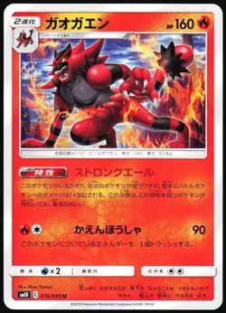 INCINEROAR 016/095 SM10 DOUBLE BLAZE JAPANESE UNCOMMON 2019 LP - Image 2