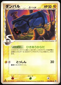 BELDUM 036/086 EX HOLON RESEARCH TOWER JAPANESE COMMON 2005 LP - Image 2