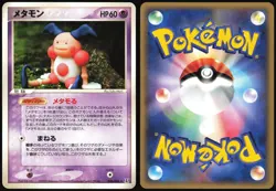 DITTO 046/086 HOLON RESEARCH TOWER JAPANESE RARE 2005 LP - Image 1