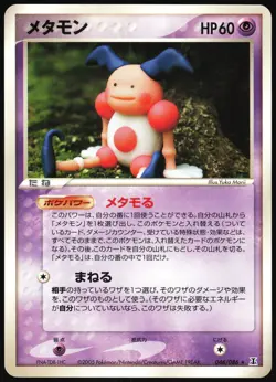 DITTO 046/086 HOLON RESEARCH TOWER JAPANESE RARE 2005 LP - Image 2