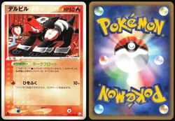 HOUNDOUR 018/084 EX ROCKET GANG JAPANESE COMMON 2004 LP - Image 1