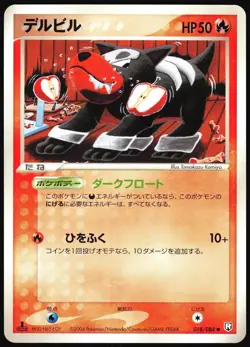 HOUNDOUR 018/084 EX ROCKET GANG JAPANESE COMMON 2004 LP - Image 2
