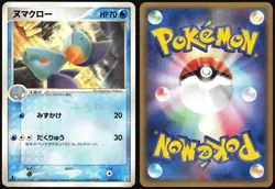 MARSHTOMP 022/075 EX MIRACLE CRYSTAL JAPANESE RARE 2006 LP - Image 1