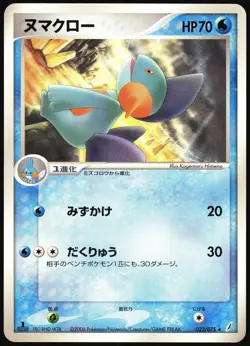 MARSHTOMP 022/075 EX MIRACLE CRYSTAL JAPANESE RARE 2006 LP - Image 2