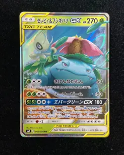 2018 Pokemon TCG Japanese Double Rare SM9 001/095 RR Venusaur & Celebi GX -YX89 - Image 1