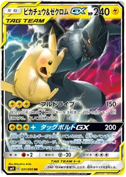 Tag Bolt Japanese GX RR Pokemon Card sm9 Japanese Pokemon Cards Singles Tag Team - Image 4