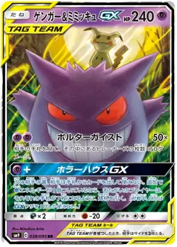 Tag Bolt Japanese GX RR Pokemon Card sm9 Japanese Pokemon Cards Singles Tag Team - Image 5