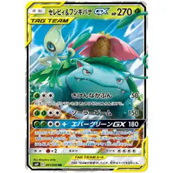 Celebi & Venusaur GX RR 001/095 SM9 Tag Bolt - Pokemon Card Japanese Sun & Moon - Image 2