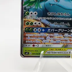 Pokemon Cards Celebi & Venusaur GX RR 001/095 SM9 Tag Bolt EX Japanese g801 - Image 4