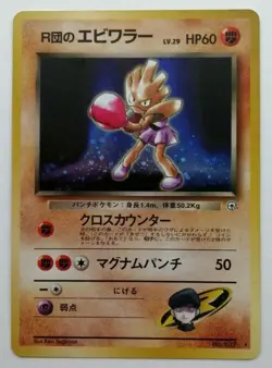Rocket's Hitmonchan No.107 Pokemon Card Gym Heroes Vintage Holo Rare Japan F/S - Image 1