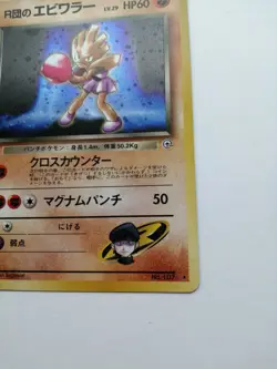 Rocket's Hitmonchan No.107 Pokemon Card Gym Heroes Vintage Holo Rare Japan F/S - Image 3