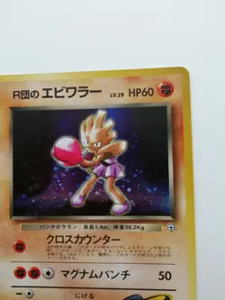 Rocket's Hitmonchan No.107 Pokemon Card Gym Heroes Vintage Holo Rare Japan F/S - Image 4