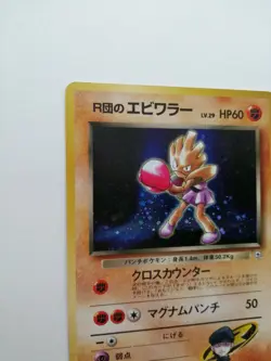 Rocket's Hitmonchan No.107 Pokemon Card Gym Heroes Vintage Holo Rare Japan F/S - Image 5