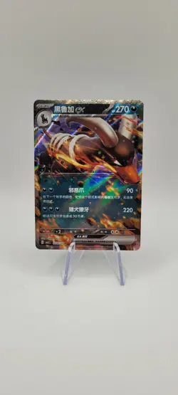 Pokemon TCG: Houndoom ex 0507/07 CBB3C Chinese Gem Pack Vol 3 Rare Card NM - Image 1