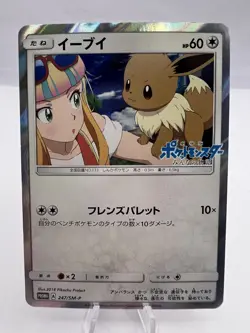 Pokemon Card Eevee 247/SM-P Breath Anime Edition CD Promo 2018 EXC zJapanese - Image 1
