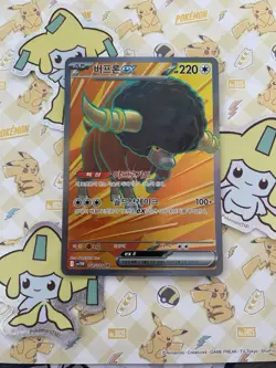 🐂 Bouffalant ex SR - 164/086 - sv11W White Flare - Korean - Pokemon TCG Card - Image 1