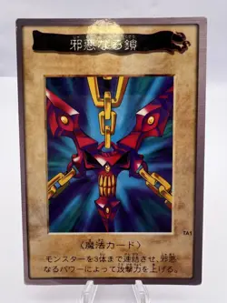 Yu-Gi-Oh! Card Wicked Chain TA1 1998 Bandai Promo Japanese - Image 1