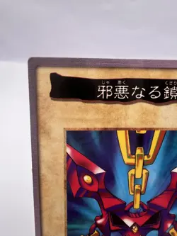 Yu-Gi-Oh! Card Wicked Chain TA1 1998 Bandai Promo Japanese - Image 2