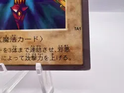 Yu-Gi-Oh! Card Wicked Chain TA1 1998 Bandai Promo Japanese - Image 5