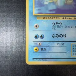 Lapras Vending Machine Cards Series 2 (Red) Regular (Japanese) - Image 5