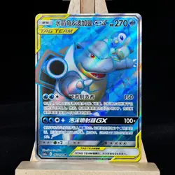 Pokemon S-Chinese Card Sun & Moon CSM2aC-156 Blastoise & Piplup-GX SR Ultra Rare - Image 1