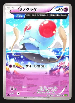 Tentacool 041/070 Common Tidal Storm Pokemon Japanese LP - Image 1