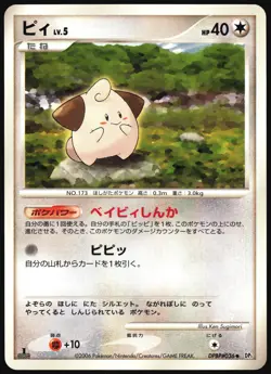 CLEFFA DPBP#036 DP1 SPACE TIME CREATION POKEMON JAPANESE UNCOMMON LP - Image 2