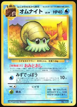 OMANYTE NO. 138 FOSSIL POKEMON JAPANESE COMMON 1997 LP - Image 2
