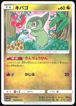 AXEW 034/054 SM10A GG END POKEMON JAPANESE COMMON 2019 LP - Image 2