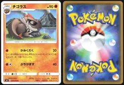 TYRUNT 045/094 SM6 FORBIDDEN LIGHT POKEMON JAPANESE UNCOMMON 2018 LP - Image 1