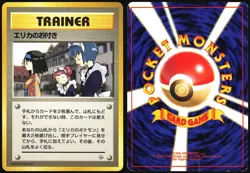ERIKA'S MAIDS GYM HEROES POKEMON JAPANESE UNCOMMON HP - Image 1