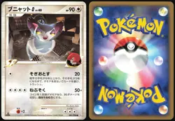 PURUGLY G 081/096 PT1 GALACTICS CONQUEST POKEMON JAPANESE COMMON LP - Image 1