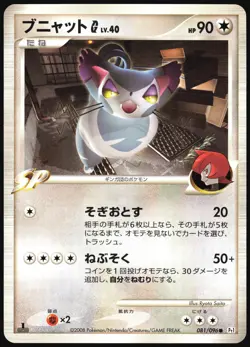 PURUGLY G 081/096 PT1 GALACTICS CONQUEST POKEMON JAPANESE COMMON LP - Image 2